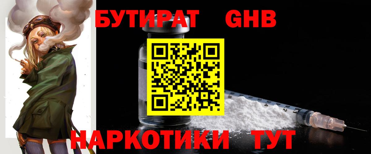 БУТИРАТ буратино Зеленогорск