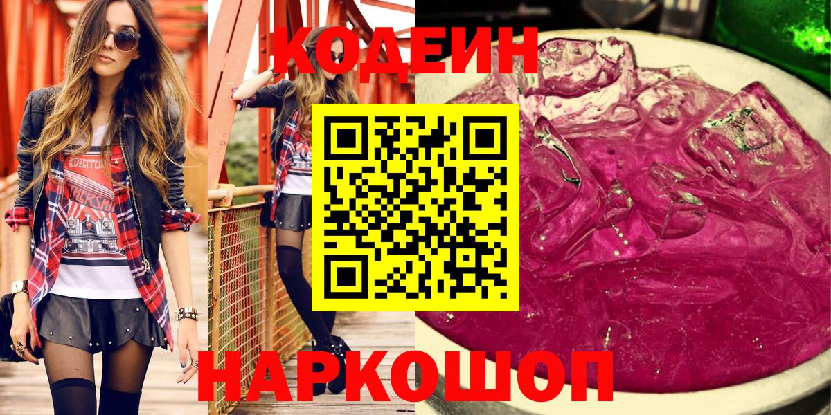 Зеленогорск  Codein напиток Lean (лин)  Кодеиновый сироп Lean напиток Lean (лин)  Вход с VPN 