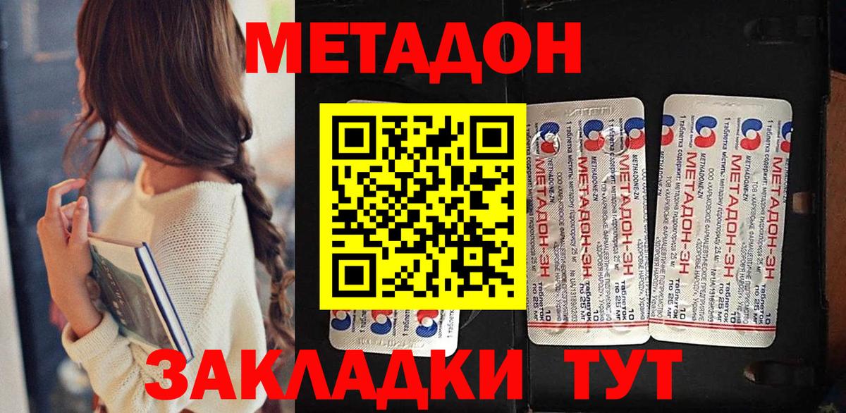 МЕТАДОН мёд  Вход с VPN  Метадон VHQ  Зеленогорск 