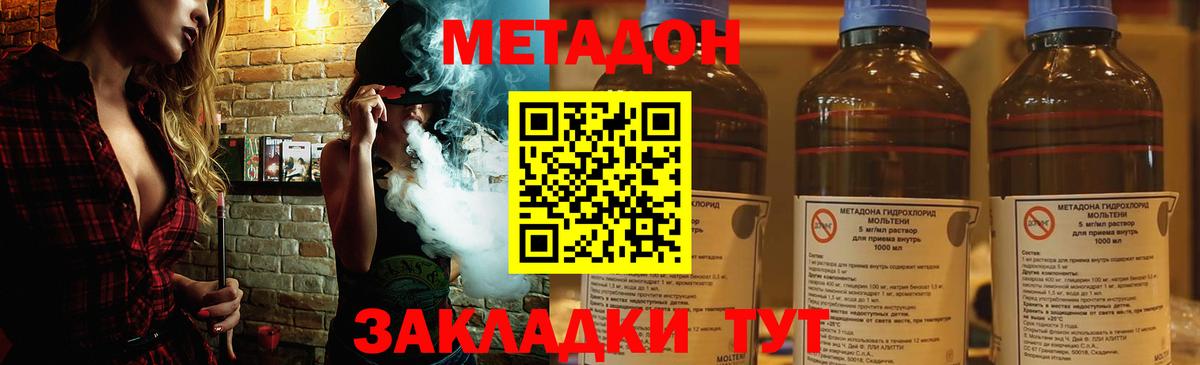 МЕТАДОН кристалл Зеленогорск